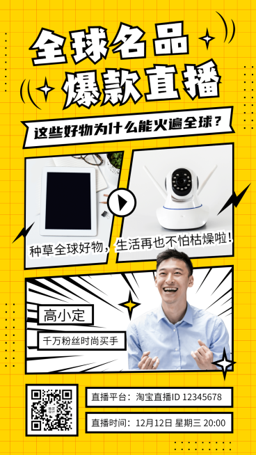 双十二电商直播带货杂志图框手机海报预览效果