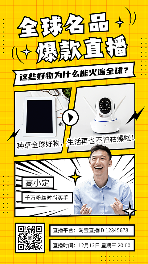 双十二电商直播带货杂志图框手机海报