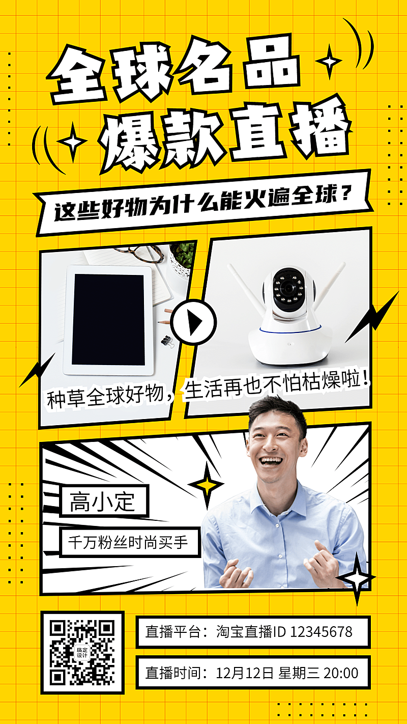 双十二电商直播带货杂志图框手机海报