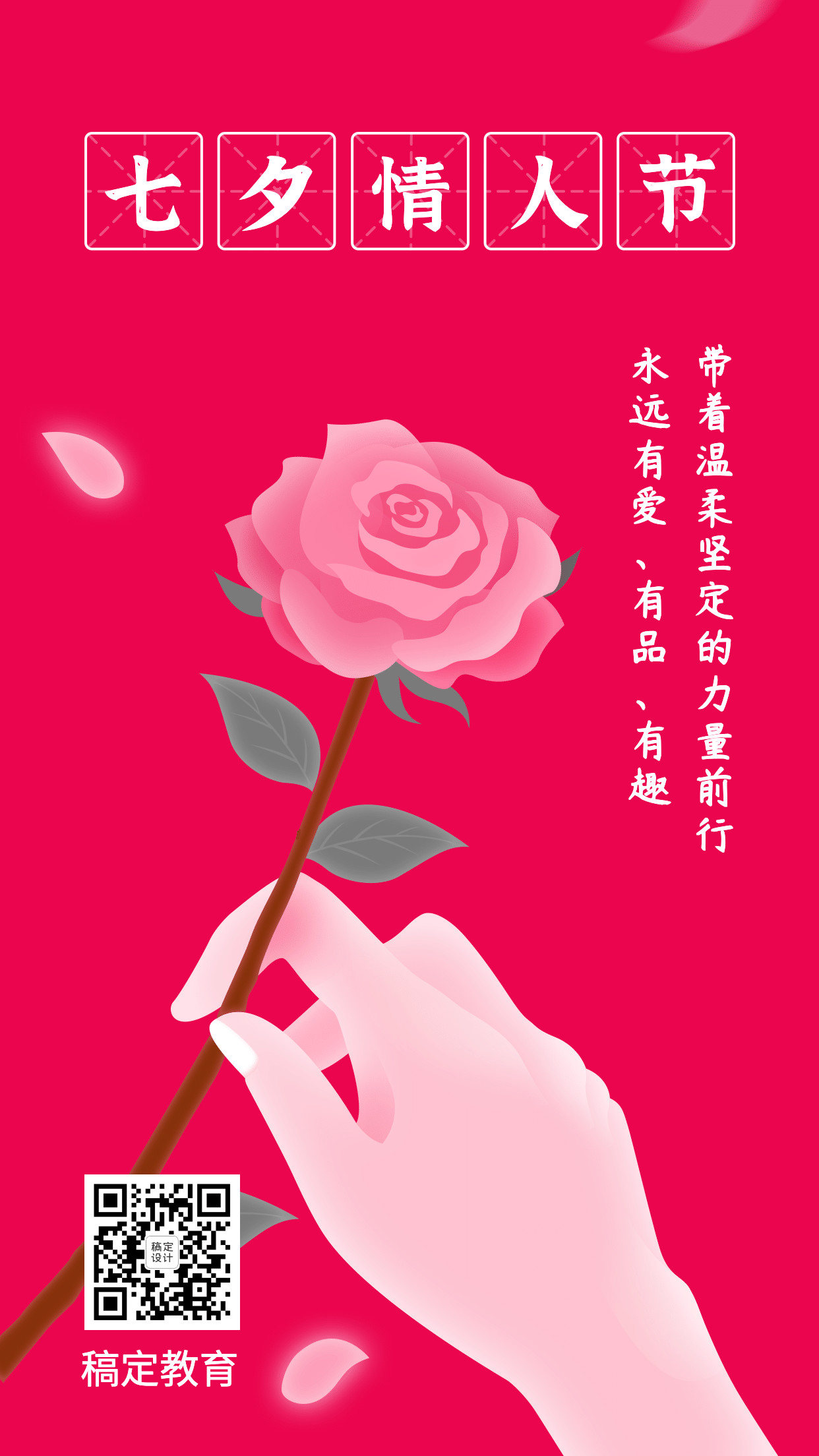 七夕情人节祝福玫瑰气质手机海报预览效果