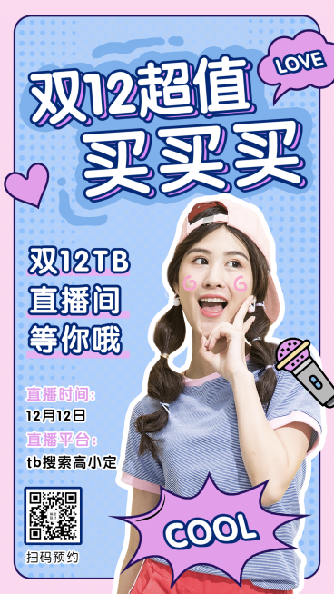 双12直播预告购物促销手机海报预览效果