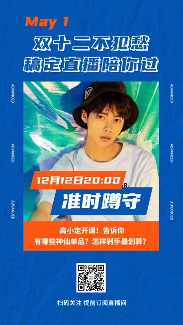 双十二活动促销直播手机海报预览效果