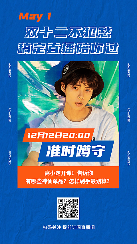 双十二活动促销直播手机海报