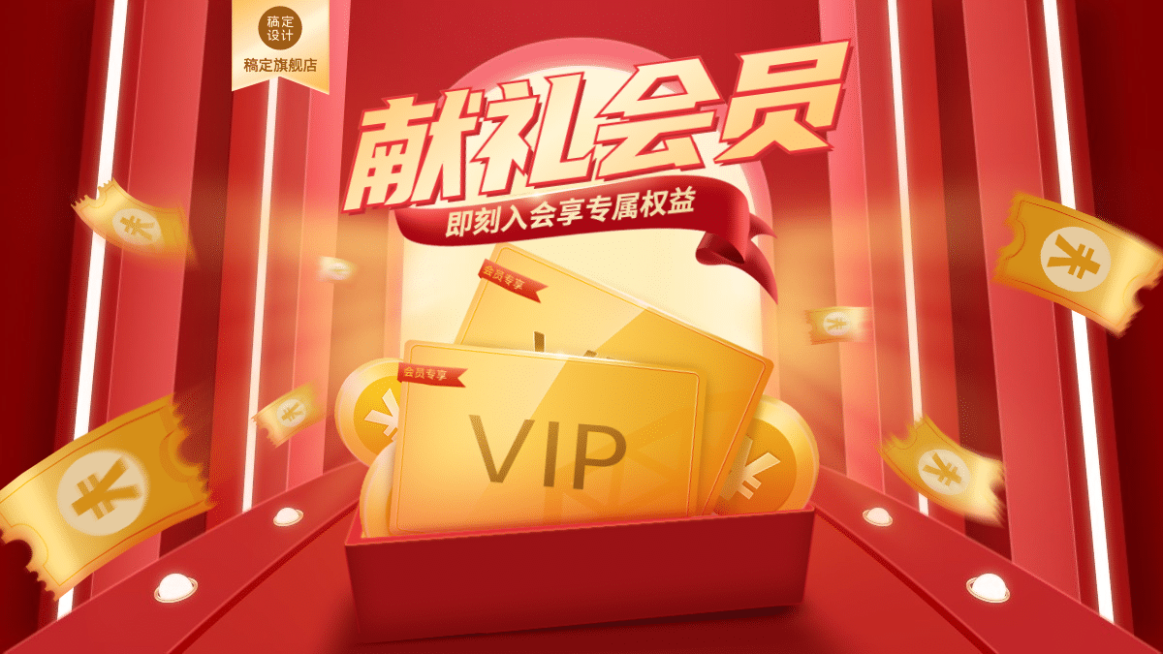 会员通用活动2.5d海报banner预览效果