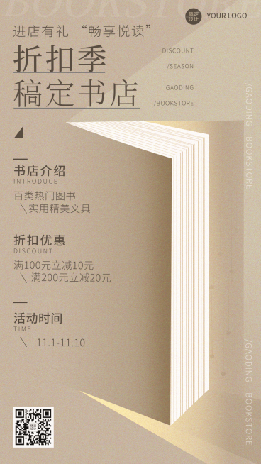 简约风图书馆活动促销宣传海报预览效果