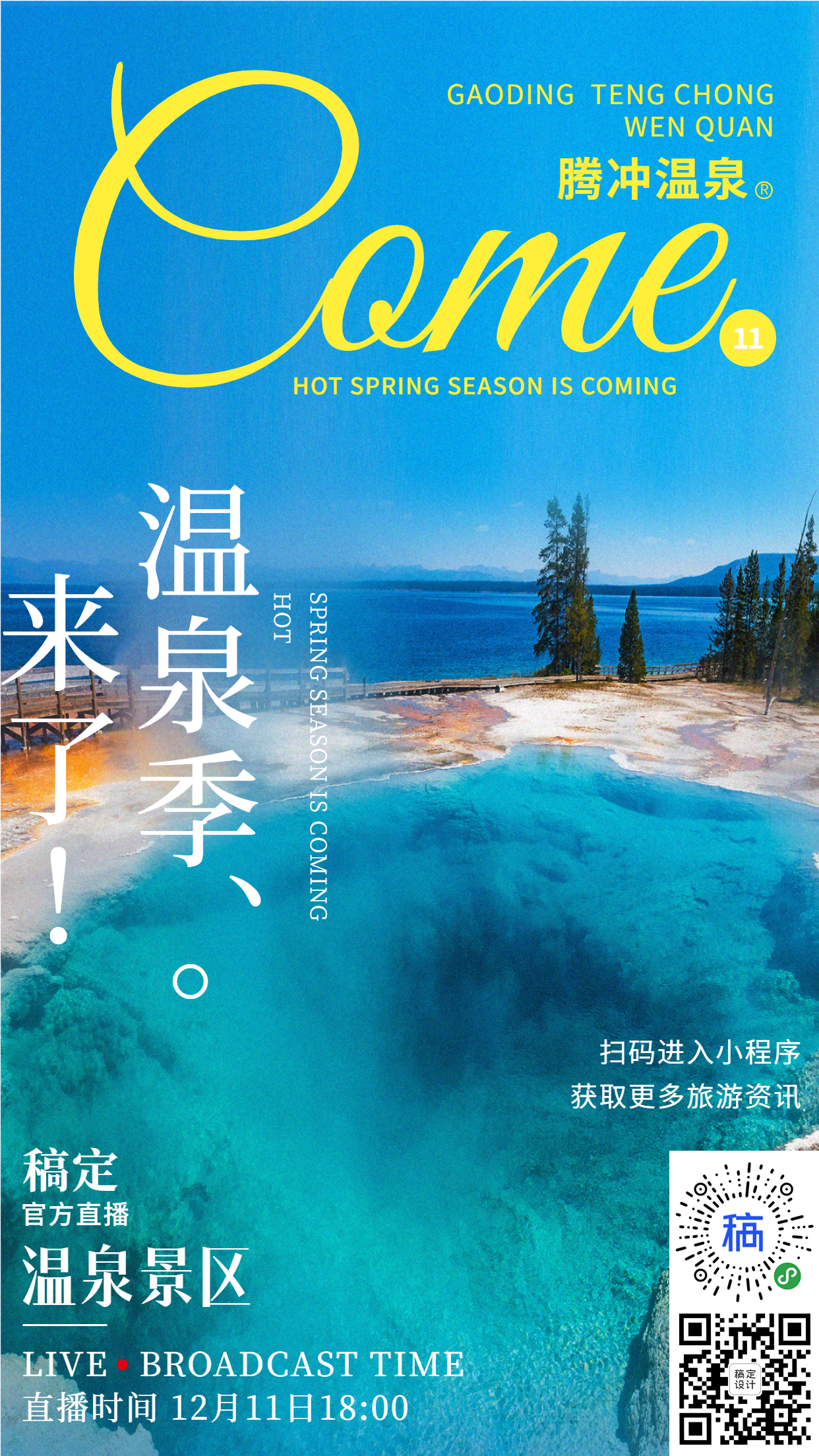 冬季旅游温泉直播预告简约海报