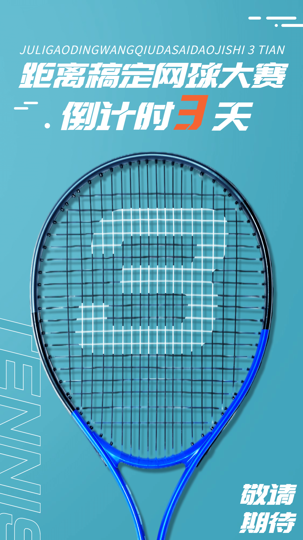 网球运动赛事倒计时宣传海报