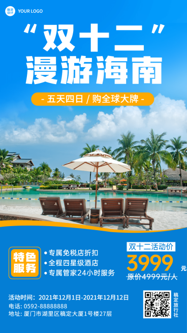 双十二旅游线路营销实景手机海报预览效果