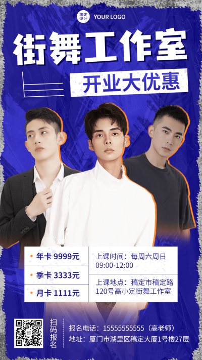 潮酷风嘻哈街舞开业促销宣传海报