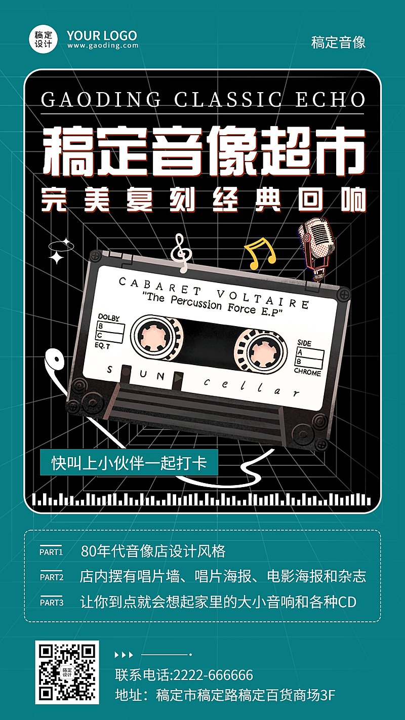 插画风音像影音出租宣传海报