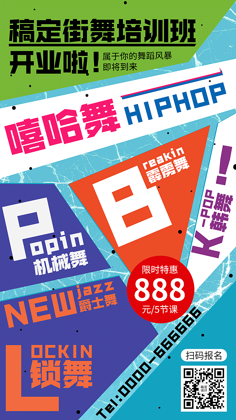 潮酷风嘻哈街舞培训招募宣传海报