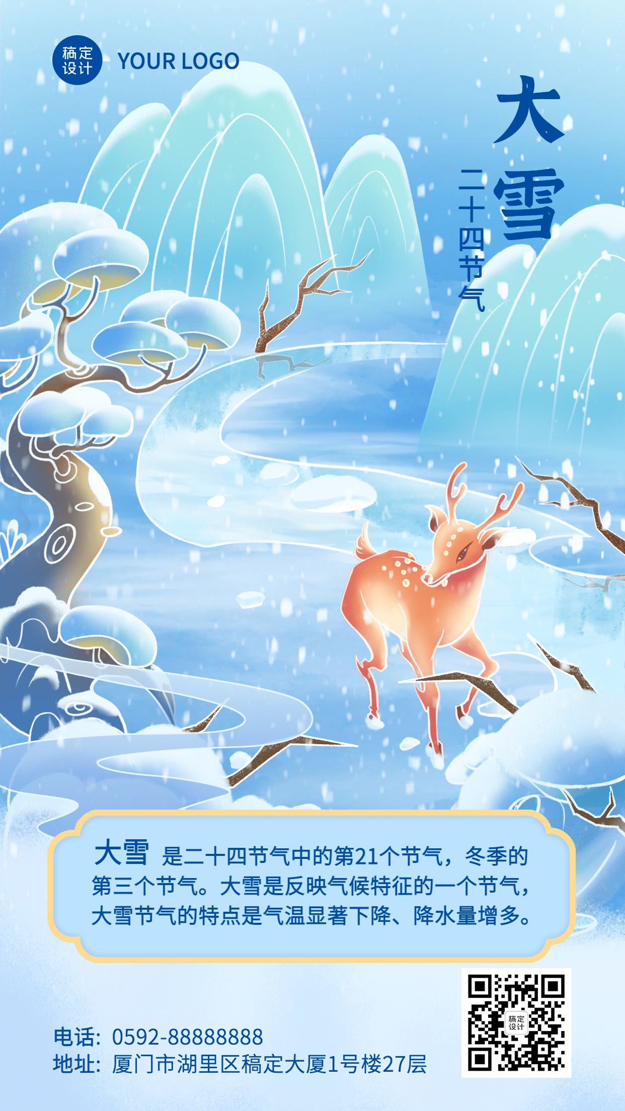 大雪节气科普清新插画祝福手机海报预览效果