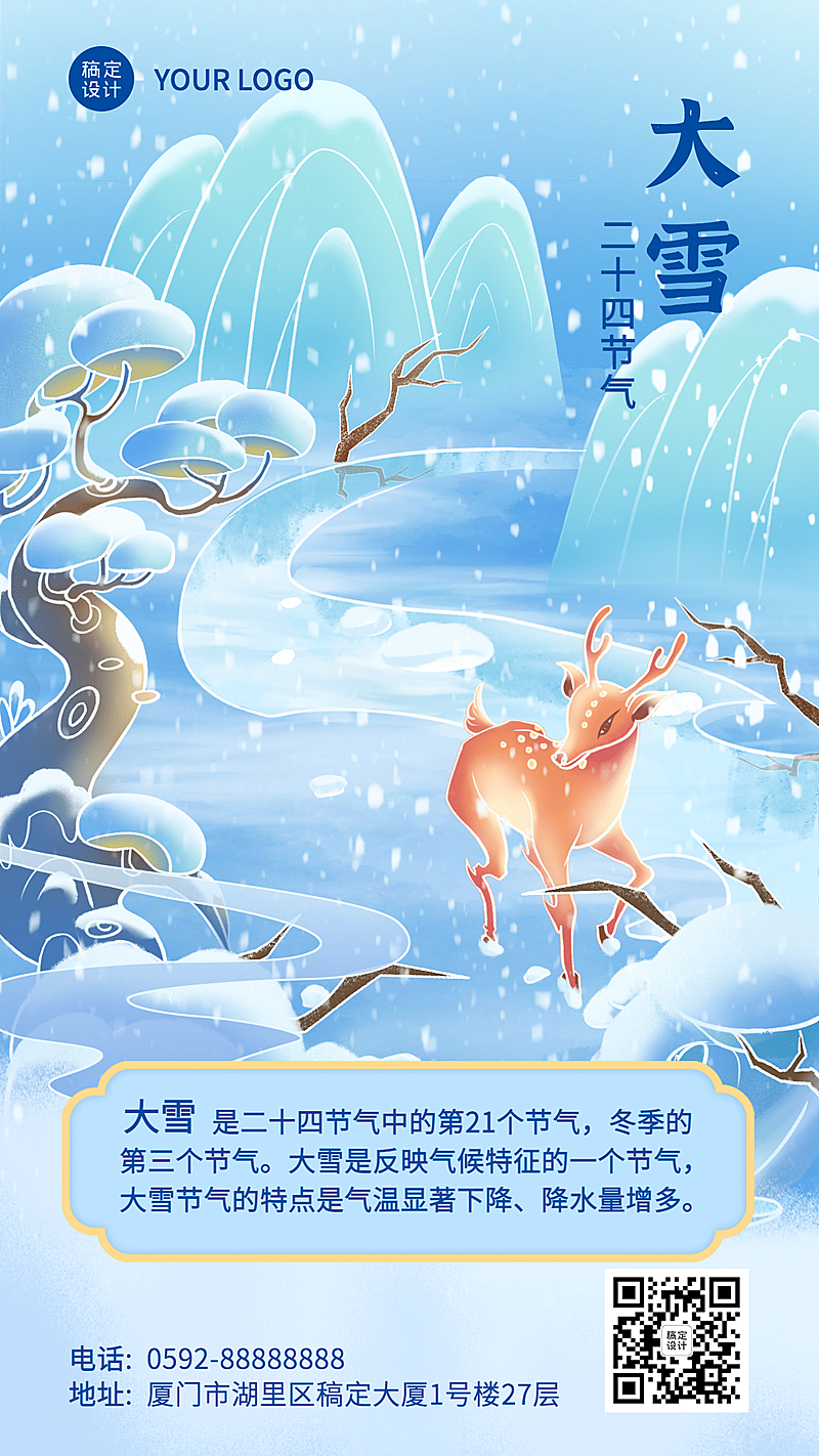 大雪节气科普清新插画祝福手机海报