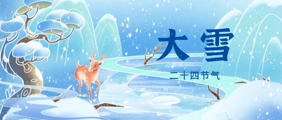 大雪节气科普清新插画祝福公众号首图预览效果