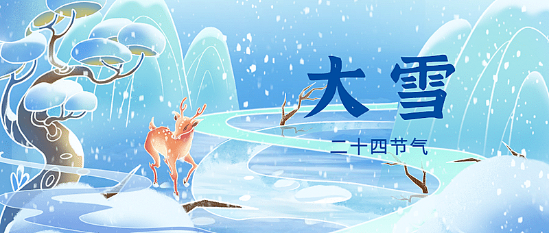 大雪节气科普清新插画祝福公众号首图