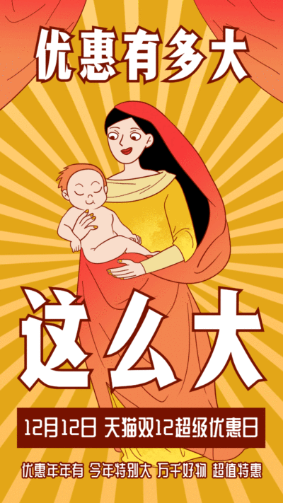 双12优惠活动手绘动态海报