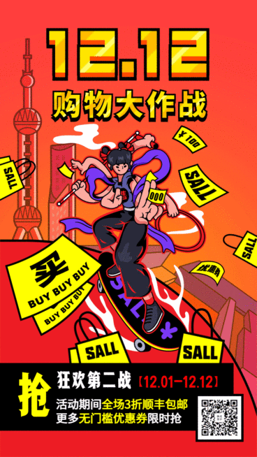 双十二双12优惠券活动促销哪吒动态手机海报预览效果