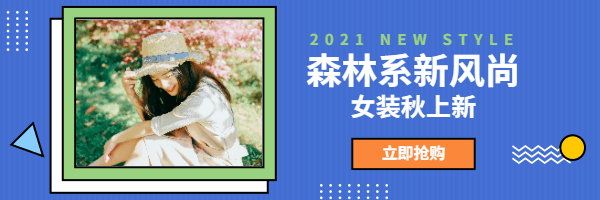 女装秋上新简约实景动态超链接配图预览效果
