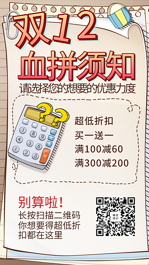 双十二剁手优惠活动手机海报