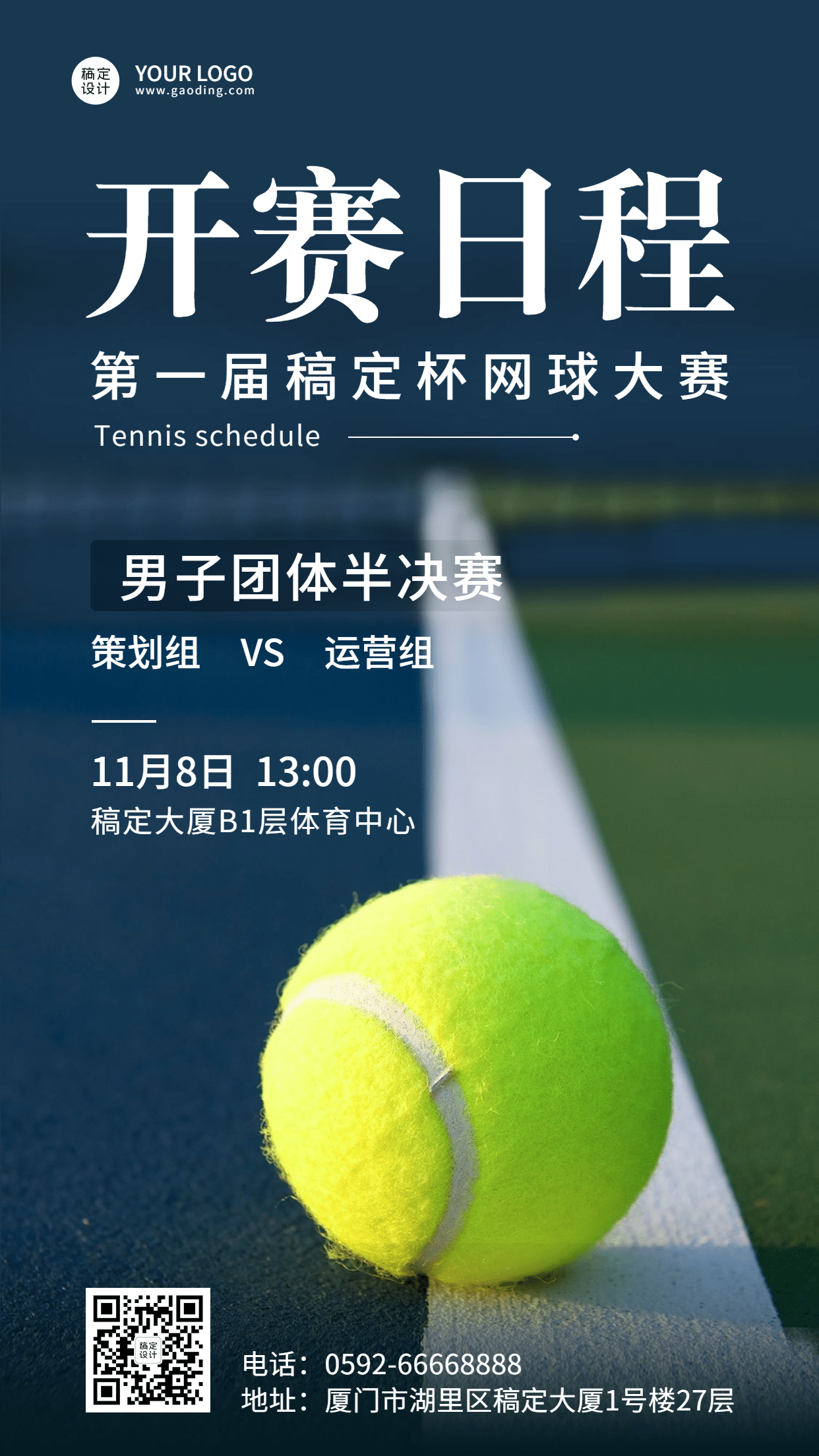 网球运动赛事开赛宣传海报预览效果
