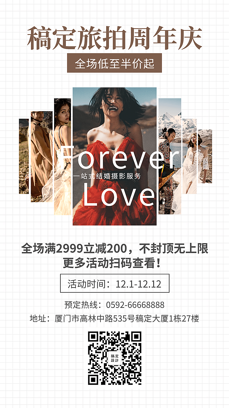 婚纱旅拍结婚照实景排版促销优惠活动手机海报