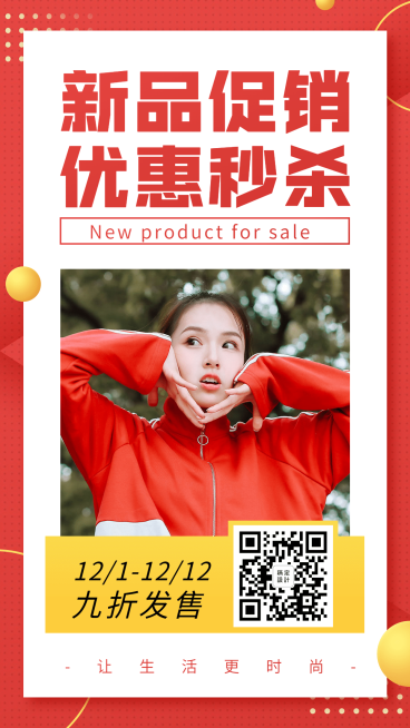 新品促销活动上新秒杀手机海报预览效果