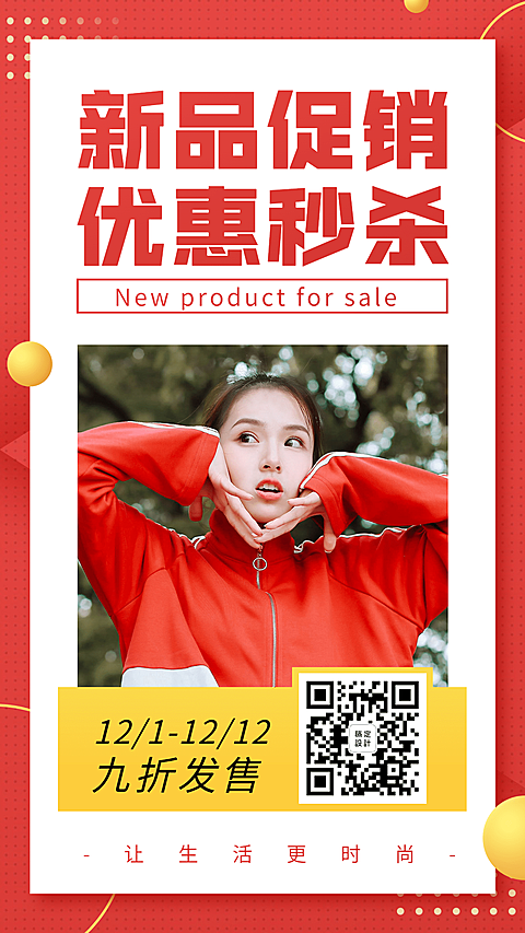 新品促销活动上新秒杀手机海报