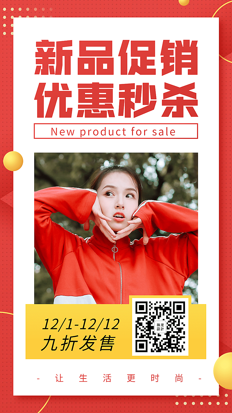 新品促销活动上新秒杀手机海报