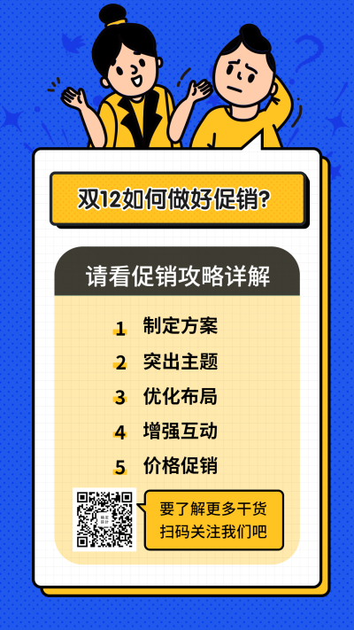 双12购物指南促销活动手机海报