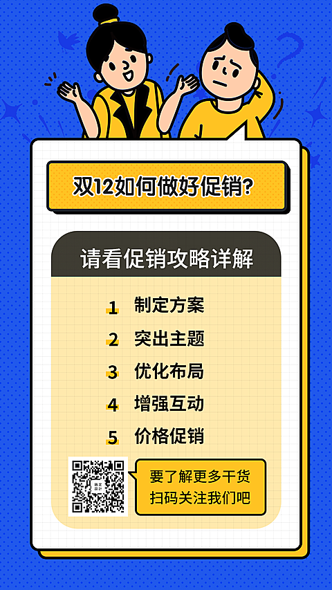 双12购物指南促销活动手机海报