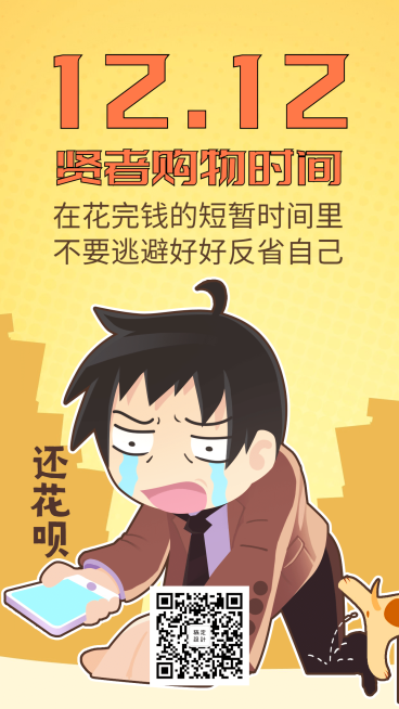 双十二购物促销趣味卡通漫画手机海报预览效果