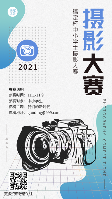 简约风摄影比赛宣传海报预览效果