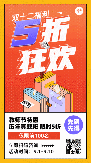 双十二5折狂欢插画GIF动态海报预览效果
