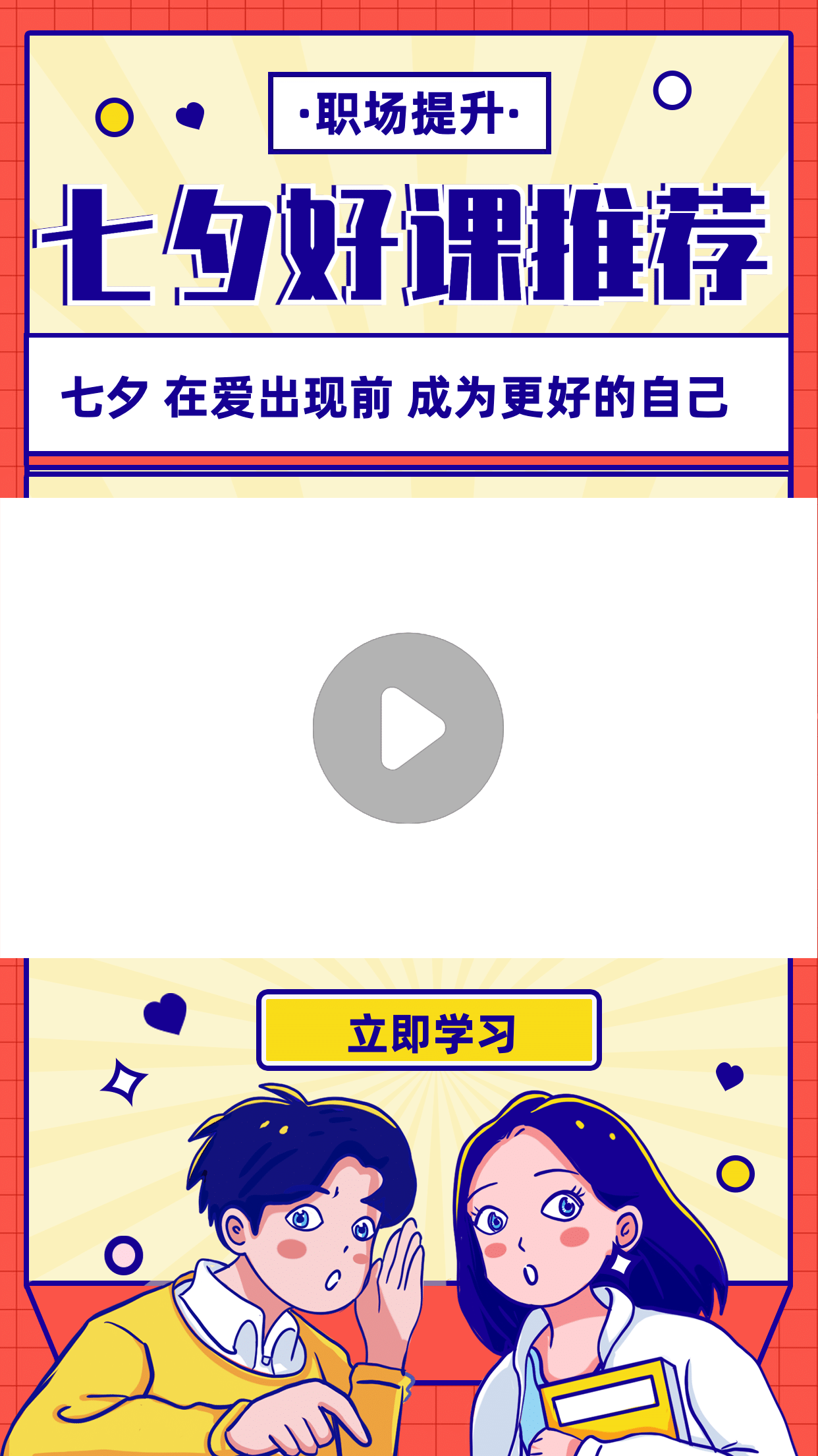 七夕情人节直播课程推荐视频边框预览效果