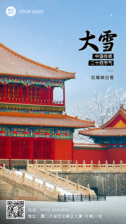 大雪旅行祝福古建筑风景中国风海报