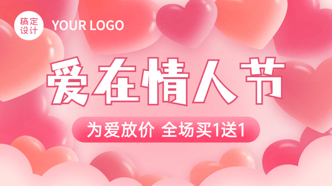 手绘情人节促销海报banner预览效果