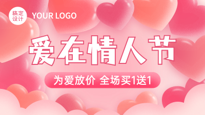 手绘情人节促销海报banner