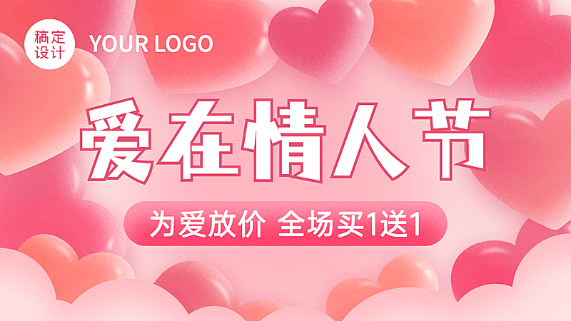 手绘情人节促销海报banner