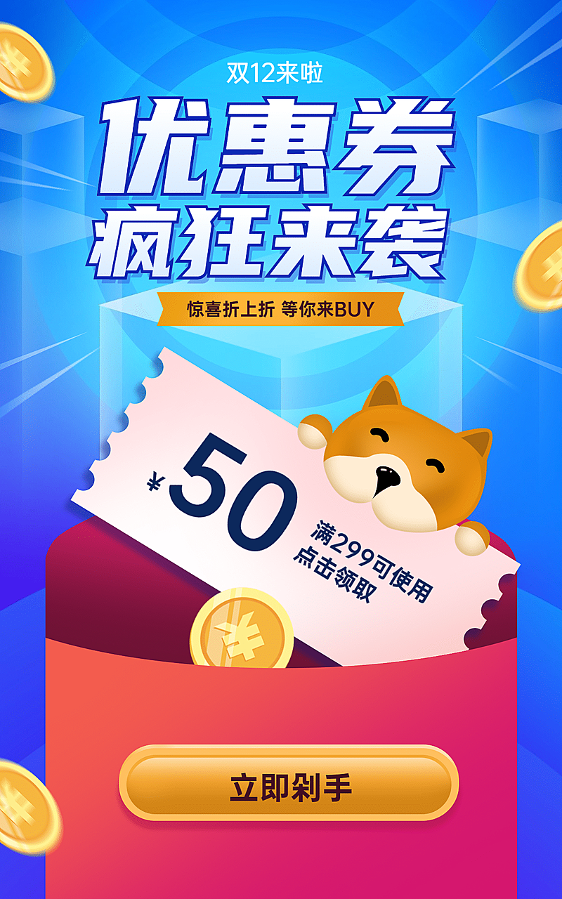 创意双十二优惠券创意电商竖版海报