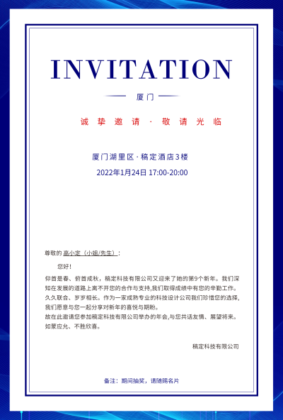 企业商务2022年会白色简洁邀请函