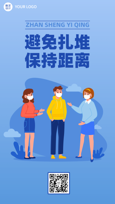 疫情防控提示系列宣传海报预览效果