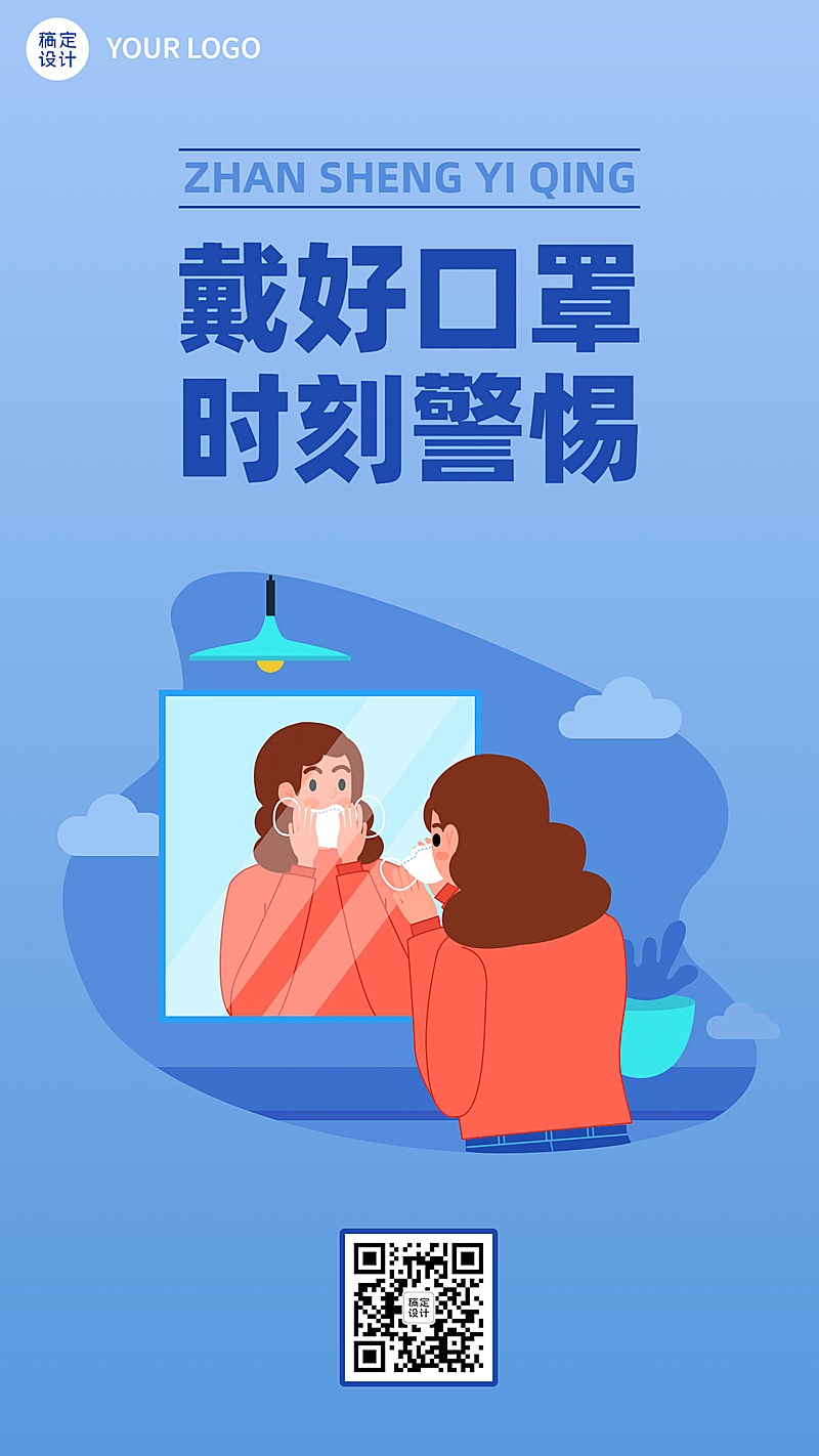 疫情防控提示戴口罩宣传海报