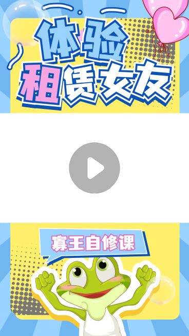 可爱情人节直播视频边框预览效果