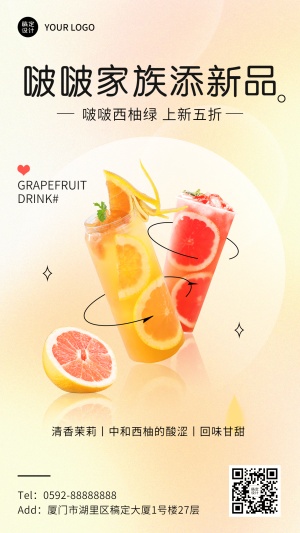 奶茶饮品新品营销潮流手机海报
