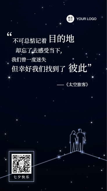 七夕情侣情人节爱情告白日签预览效果