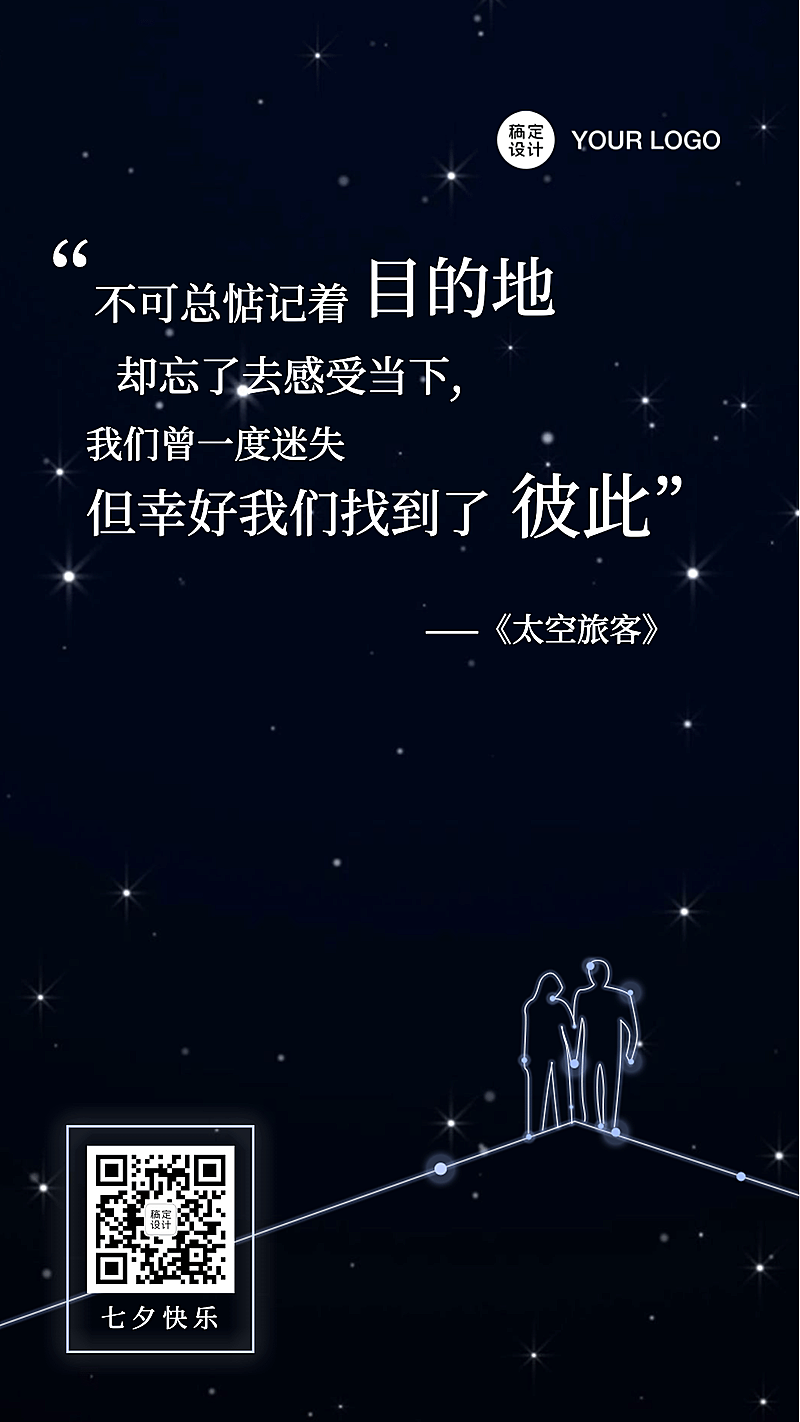 七夕情侣情人节爱情告白日签