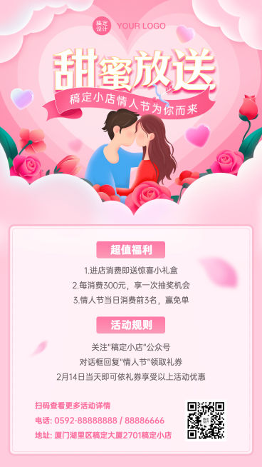 214情人节营销活动手机海报预览效果