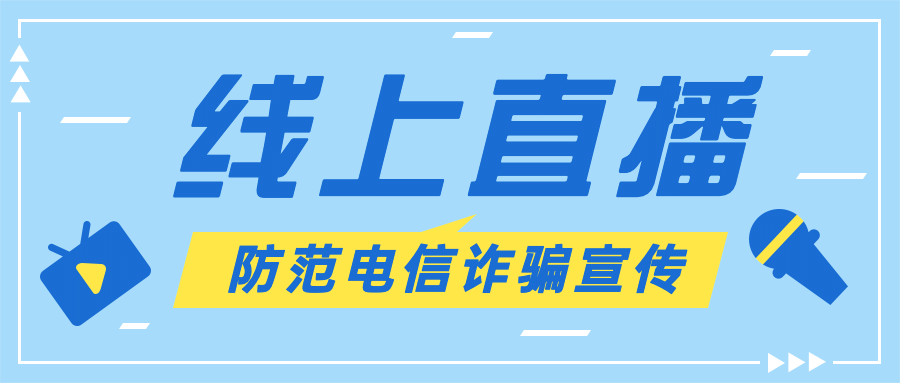 直播活动预告行业协会公众号首图