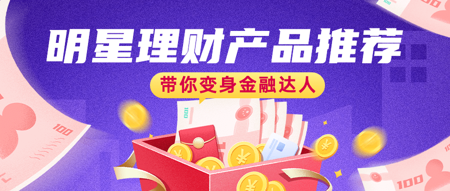 金融保险产品推荐钞票公众号首图预览效果