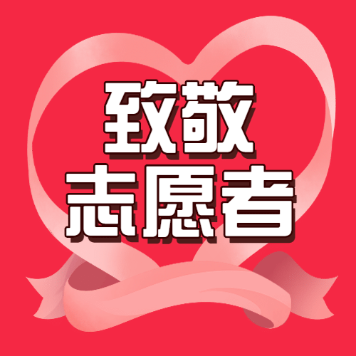 国际志愿者服务日公益宣传手绘公众号次图预览效果